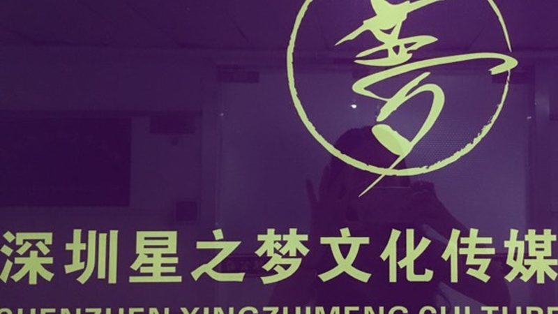 MCN机构合同里的暗门，你看到了吗